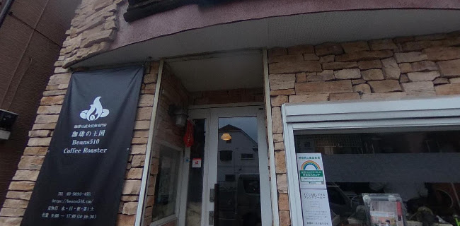 Opinii despre 珈琲の王国 Beans510 în 江戸川区 - 飲食業