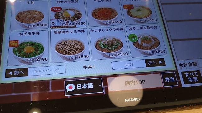 すき家 257号浜松住吉店 - 浜松市