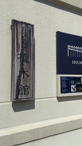 Comentarii opinii despre SHUMOKU CAFE