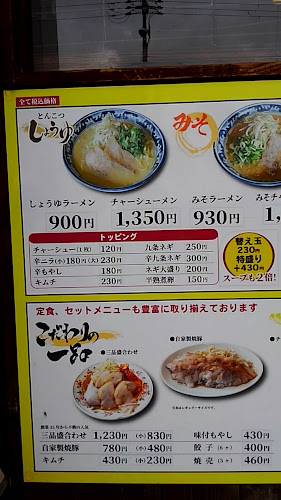 にんにくらーめん天洋 大池橋店