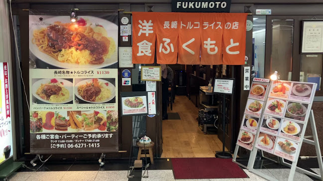 Opinii despre 洋食 ふくもと în 大阪市 - 飲食業