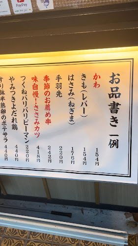 やきとり大吉 青木店 - 飲食業