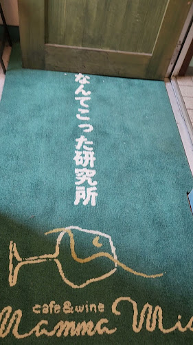 cafe&wine Mamma Mia LABORATORY なんてこった研究所 - 飲食業