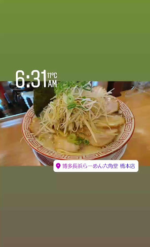 博多長浜ラーメン 六角堂 橋本店 - 相模原市