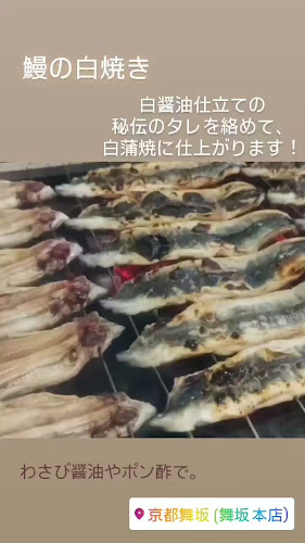 Opinii despre 舞坂 本店 în 京都市 - 飲食業