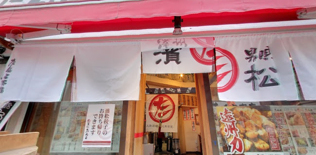 Opinii despre 遠州男唄 濱松たんと本店 în 浜松市 - 飲食業