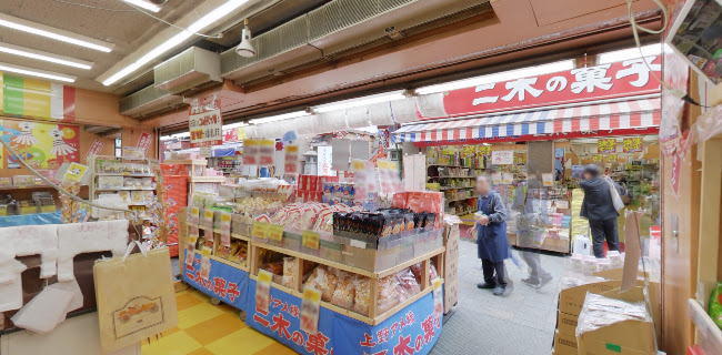 Opinii despre 二木の菓子 第一営業所 în 台東区 - 飲食業