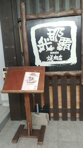 〒905-0011 沖縄県名護市宮里１４１０−１ 2F