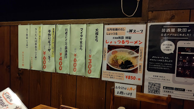 Comentarii opinii despre 居酒屋 秋田