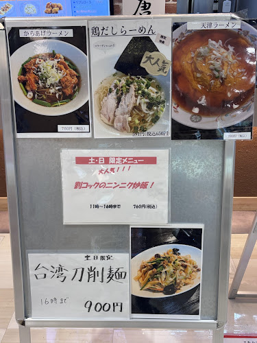 中華あんかけ専門店 輝き イオン春日井店 - 春日井市