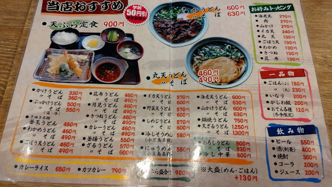 讃洲うどん - 福岡市