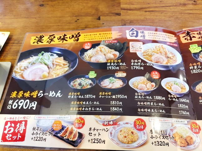 伝丸 ひたちなか店 - 飲食業