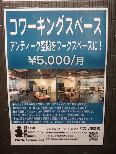 パズル浅草橋 レンタルスペース＆カフェ