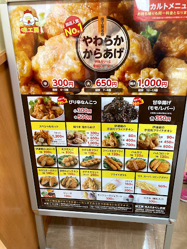 やわらかからあげ 味工房 MAXふくしま店