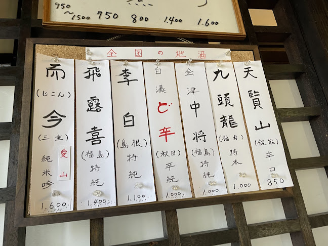 なかよし - 飯能市