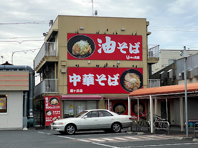 味の天徳相模原星が丘店