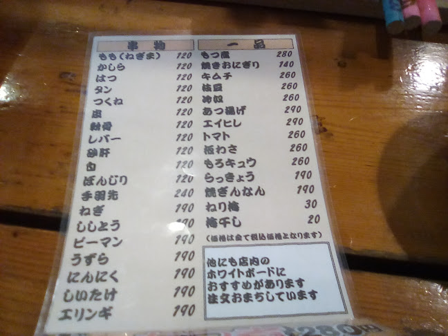 まいど 豊田店 - 日野市