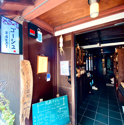 茶房&BARゴーシュ - 金沢市
