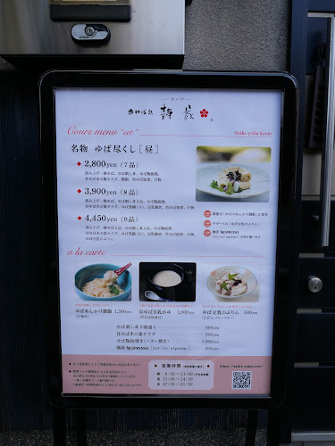 Comentarii opinii despre 京ゆば処静家 二条城店