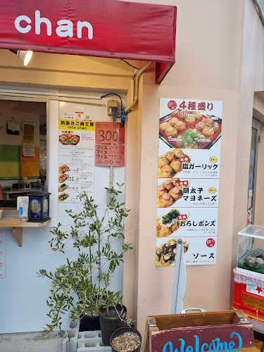 熱海たこ焼工房 chiechan - 熱海市