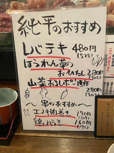純平 本厚木店 - 飲食業