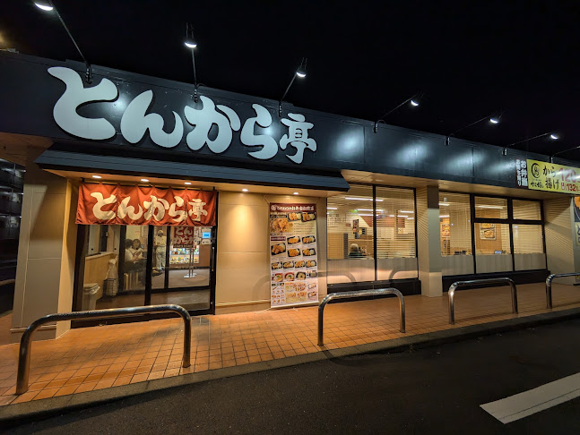 とんから亭 一宮牛野店