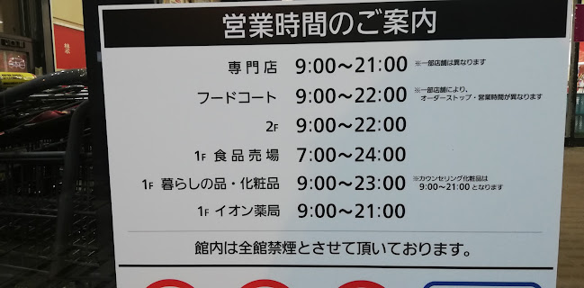 〒358-0013 埼玉県入間市上藤沢下原４６２ イオン入間ショッピングセンタ
