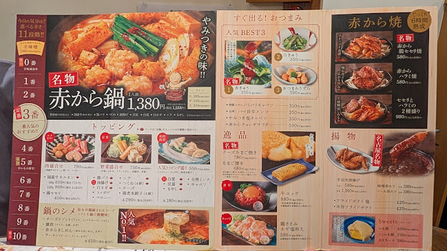 赤から 松江寺町店