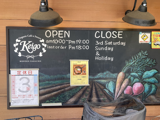 Opinii despre OrganicCafé&Sweets Keigo în 江東区 - 飲食業