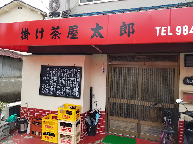 お食事処 太郎 - 飲食業