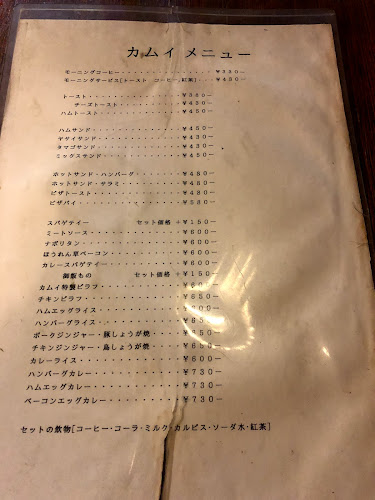 Opinii despre カムイ în 甲府市 - 飲食業