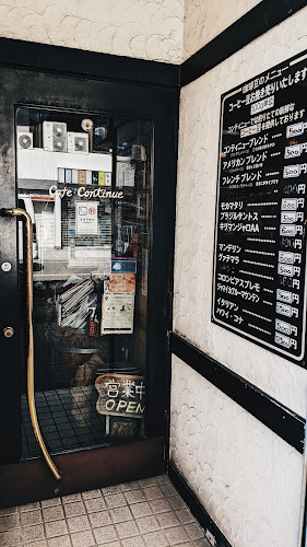カフェ・コンティニュー - 横須賀市