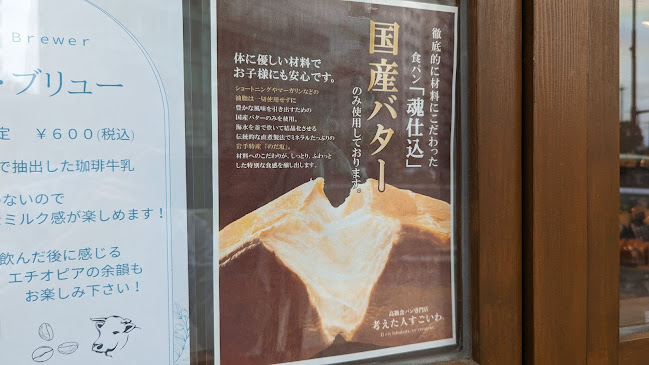 フリゴレス仙台本町店 COFFEE＆BREAD - 飲食業