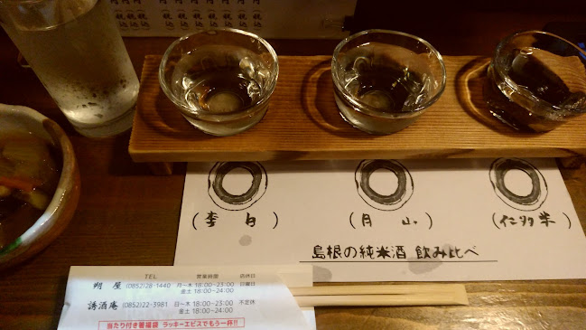 〒690-0063 島根県松江市寺町１８６