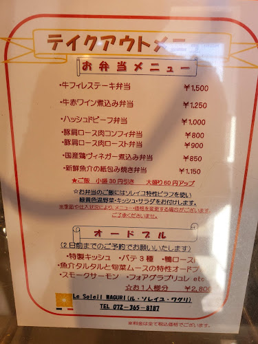 Le Soleil WAGURI - 大阪狭山市