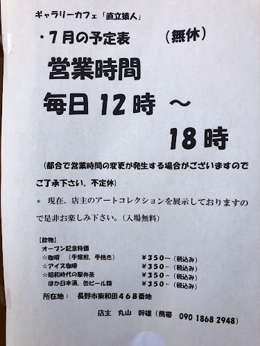 ギャラリーカフェ「直立猿人」