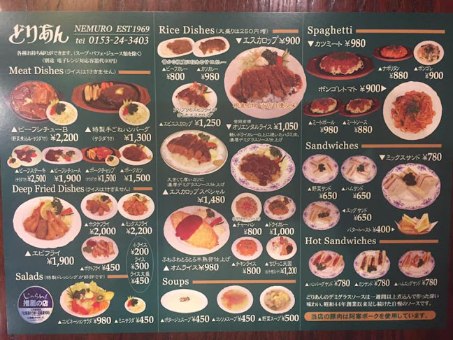 Comentarii opinii despre どりあん