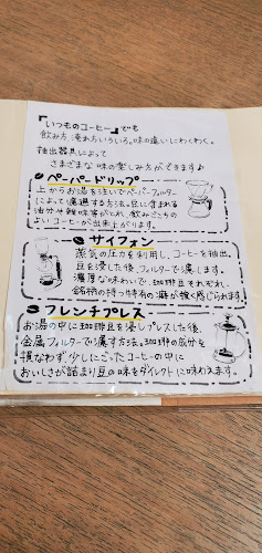 自家焙煎珈琲 kobacoffee - 倉敷市