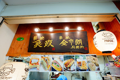 築地 魚政 Tsukiji Fish Burger MASA