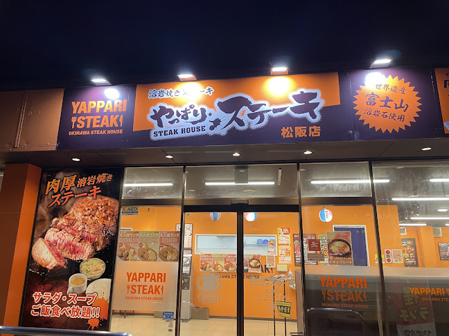 Comentarii opinii despre やっぱりステーキ 松阪店