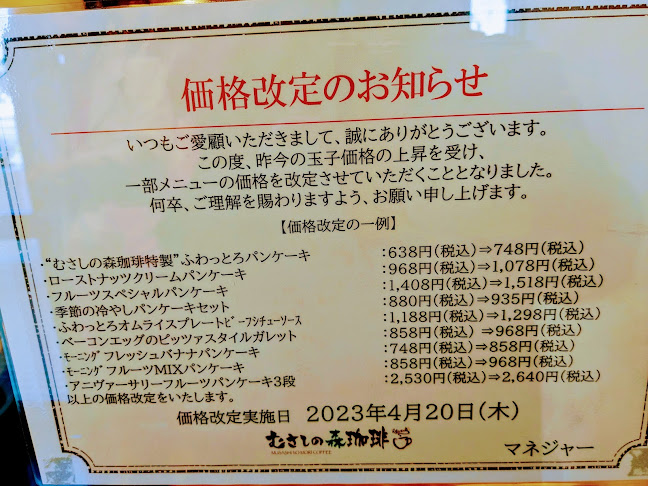むさしの森珈琲 鶴ヶ島三ツ木店