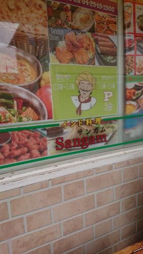 サンガム - 所沢市