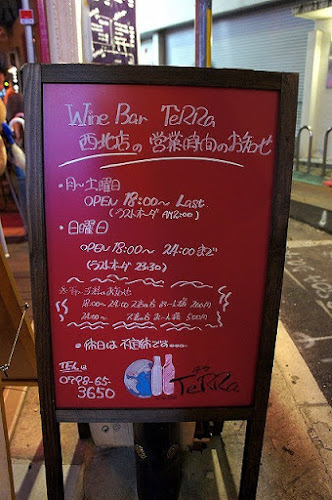 ワインバーテラ - 飲食業