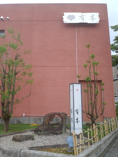 Comentarii opinii despre 有本