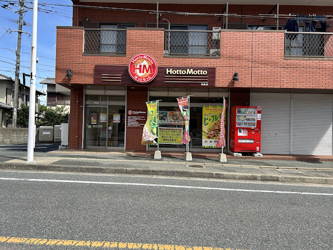 ほっともっと 柏原店