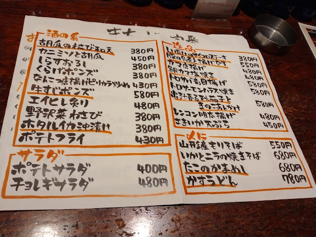 まちゃど本店 - 飲食業