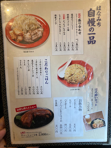 麺匠はなみちあびこ店 - 飲食業