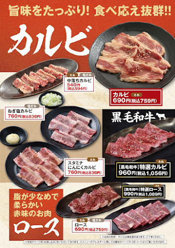 久喜ホルモン おいで屋 - 久喜市