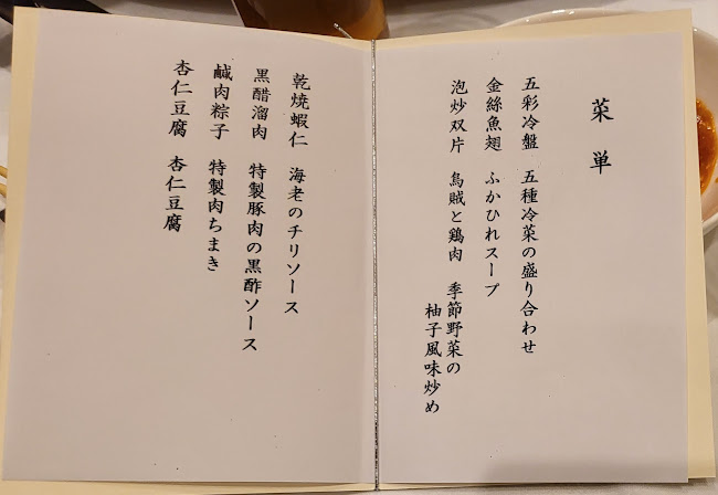 Comentarii opinii despre 中国料理東天紅 上野店