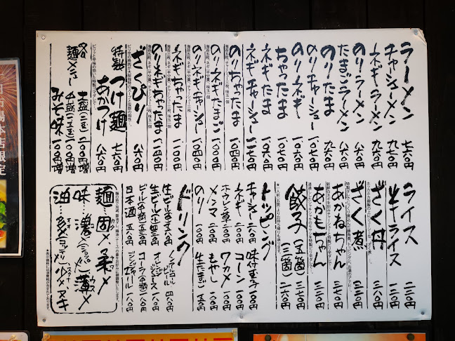 ラーメン大桜 十日市場本店